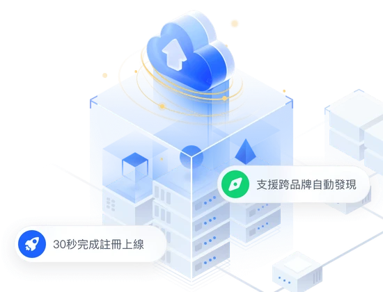 雲端驅動倉庫與設備熱插拔機制
